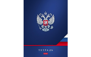 Тетрадь А5 160л на кольцах "Россия" Хатбер 160ТК5В1_15607 081604