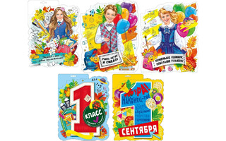 Плакат А3 "Школа.1 сентября" код 935  936