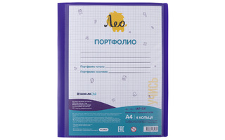 Папка-портфолио ученика "Лео.Учись" на 4-х кольцах 25мм пурпурная LKP-031