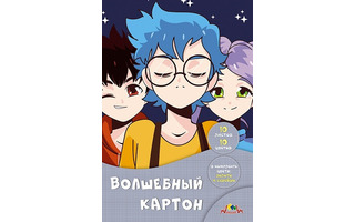 Картон цветной А4 10л 10цв волшебный С0010-34 "Аниме.Друзья" Апплика