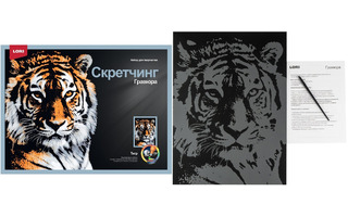 Гравюра "Скретчинг.Животные.Мудрый тигр" 30*40см цветная Гр-762