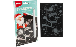 Гравюра "Снеговик и птички" малая с эффектом серебро Гр-656