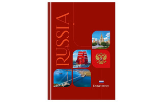 Ежедневник А5  136л "Моя Россия" н/датир 7БЦ ЕН5т136_лм_вл 12380 BG