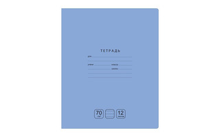 Тетрадь 12л "Отличная" линия голубая 70г/м2 Т5ск12 10729 / Т5ск12 11769 BG