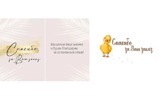 Бирки для букетов и подарков "Спасибо за Ваш заказ" №946 (цена за набор)