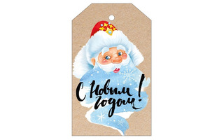 Бирки для букетов и подарков "С новым годом!" №015