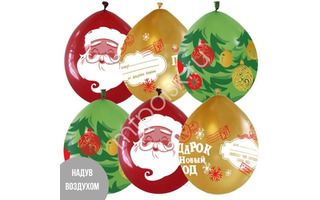 Шары 12" "Новогодние подарки" (25шт) 6077273
