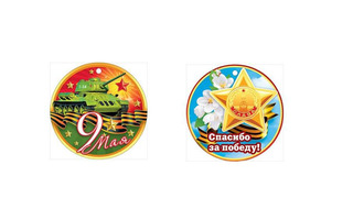 Открытка мини "День победы" №025