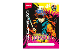 Гравюра "Скретчинг.Истории юных ниндзя.Молодые воины" 18*24см Гра-004