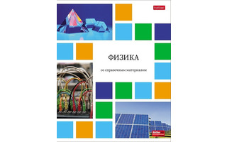 Тетрадь 48 л предметная "Цветная мозаика-Физика" 48Т5Вd1_30609 Хатбер
