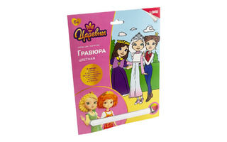 Гравюра "Царевны.Аленка, Дарья и Соня" 18*24см цветная Грц-010