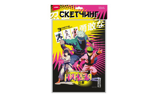 Набор для творчества "Скетчинг.Акварель.Истории юных ниндзя.Шиноби" 3л+краски+кисть+палит Рна-002