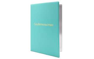 Папка адресная "Свидетельство.Бирюзовая"  А4 ПВХ 2932.СВ-118