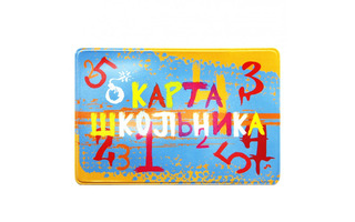 Обложка для проездного "Школьник" ПВХ 2802.ЯК.ШК dpskanc