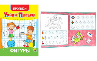 Пропись А5 "Уроки письма.Фигуры" 16стр  5581 Проф-Пресс