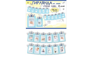 Гирлянда-растяжка "Первый годик"мальчик код 946 0600416