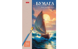 Папка для рисования А4 20л "Парусник" 100г/м² 20Бр4тВ_31083 085629 Хатбер