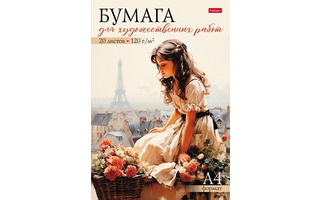 Папка для рисования А4 20л "Романтика Парижа" 120г/м² 20Бр4тВ_31130 085649 Хатбер