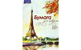 Папка для акварели А3 10л "Mazari.Париж осенью" 200г/м² M-16558 УЦЕНКА