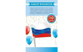 Флажок оформительский набор "Триколор" 10шт 21*14см код 643 16.25.00828 бумага