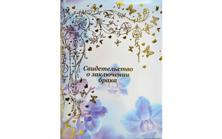 Обложка для свидетельства о браке А4 ламинир "Вдохновение.Утро" СБЛ4040-96н