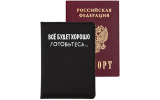 Обложка для паспорта иск.кожа "deVente.Все будет хорошо!Готовьтесь..." 1030436