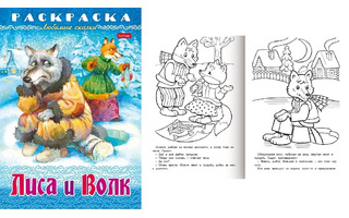 Раскраска "Любимые сказки.Лиса и волк" А4 8л 8Р4_31861 Hatber