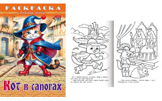 Раскраска "Любимые сказки.Кот в сапогах" А4 8л 8Р4_31975 Хатбер