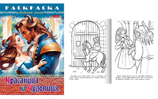 Раскраска "Любимые сказки.Красавица и чудовище" А4 8л 8Р4_31976 Hatber