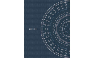Дневник школьный 1-11 кл обложка твердая "Транспортир" С4072-80 Апплика
