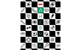 Дневник школьный 1-11 кл обложка твердая "Черное и белое" 40ДТ5В_31174 085801 Hatber