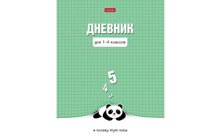 Дневник школьный 1-4 кл обложка твердая "Ленивая панда" 48ДмТ5В_30583 085592 Хатбер
