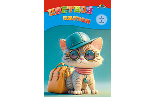 Картон цветной А4  8л  8цв С0003-54  "Крутой котенок" Апплика