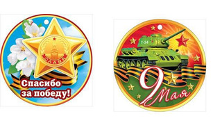 Открытка мини "День победы" №060