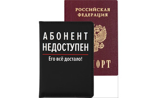 Обложка для паспорта иск.кожа "deVente.Абонент не доступен" 1030424