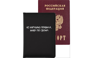 Обложка для паспорта иск.кожа "deVente.Не нарушаю правила" 1030451