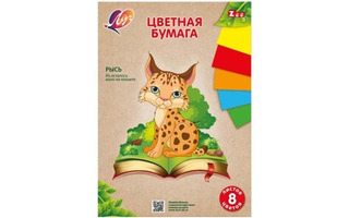 Цветная бумага А4  8л 8цв  31С1983-08 "Zoo.Рысь" Луч