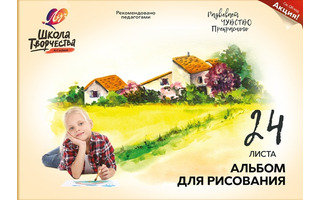 Альбом для рисования 24л "Школа творчества.Пейзаж" склейка 30С1781-08 Луч