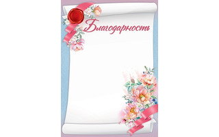 Благодарность код 406 7200899