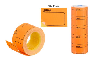 Лента - ценник  50*35 170 шт оранжевые Basir.Цена МС-602-3