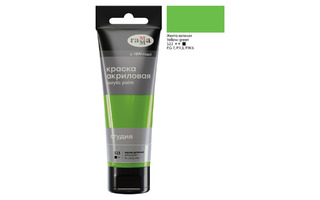 Краски  акрил "Студия" 75мл желто-зеленая 280220523 Гамма