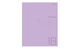 Тетрадь 18л "Пластиковая обл.Фиолетовая" линия 18Т5В2 078245 Хатбер