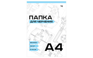 Папка для черчения А4 10л "BG" без рамки 160г/м2 Пч10А4_58482