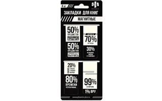 Закладки- магниты  "Проценты" 2,5*5,8см ассорти (цена за набор 4шт) 67748 Феникс+
