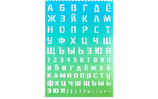 Трафарет "Буквы и цифры.Салатово-голубой" 21*30 500мкм шрифт 20мм,16мм 5096401 deVente