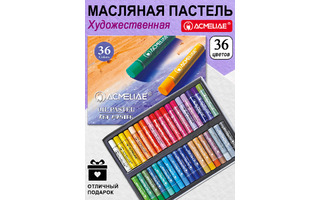 Пастель масляная 36цв "ACMELIAE" OPC-36