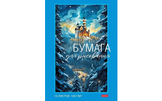 Папка для рисования А4 10л "Зимний замок" 100г/м² 10Бр4тВ_30726 085625 Хатбер