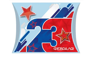 Коробка подарочная "23 февраля" 16*10см код 410 6200523