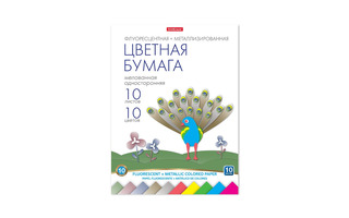 Цветная бумага А4 10л 10цв металлизированная 58486 ErichKrause