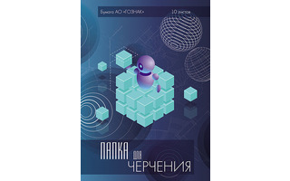 Папка для черчения А3 10л "Кубик.Гознак" 160гр/м2 студ.верт.рамка С2233-05 Апплика